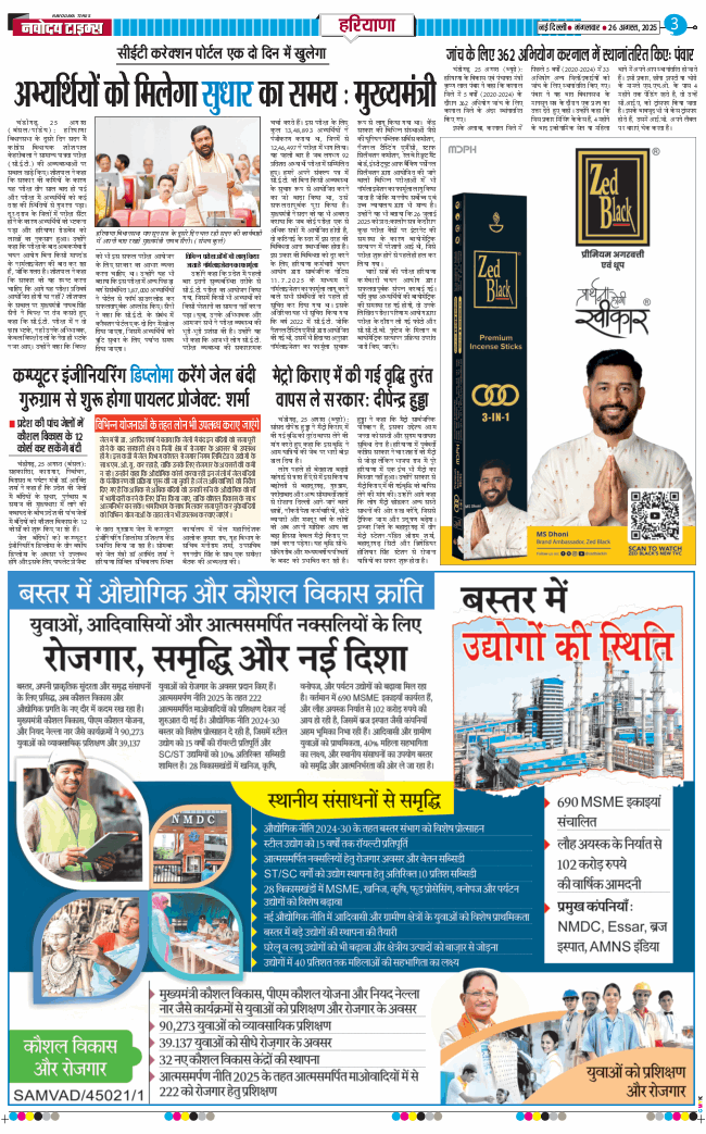 THE NAVODAYATIMES NCR MAIN 2025-08-26