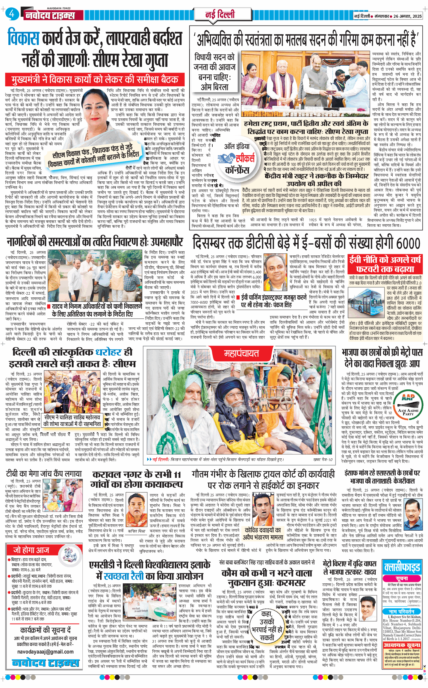 Main Edition 2025-08-26