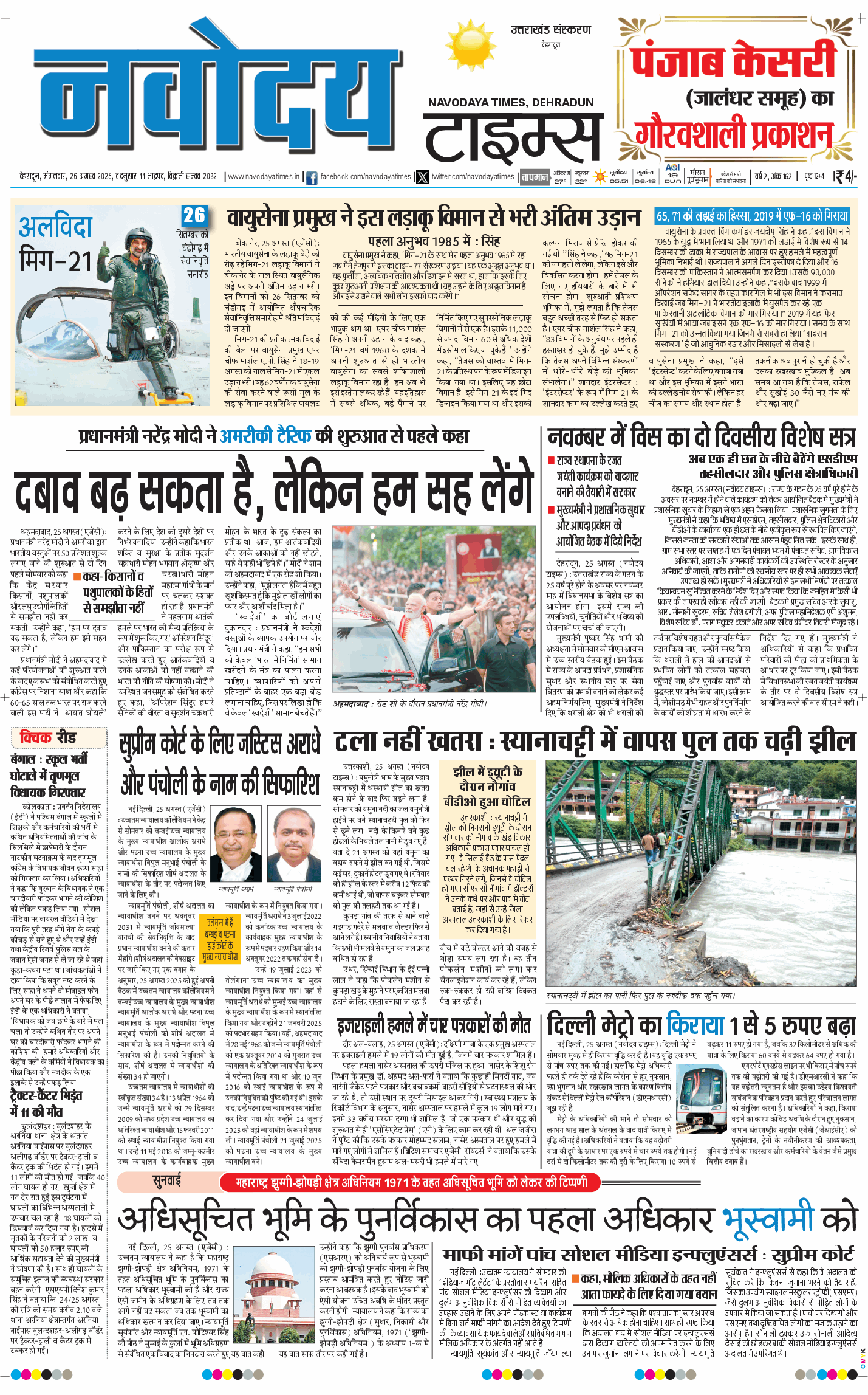 THE NAVODAYA TIMES MAIN UTTARAKHAND AND DEHRADUN 2025-08-26