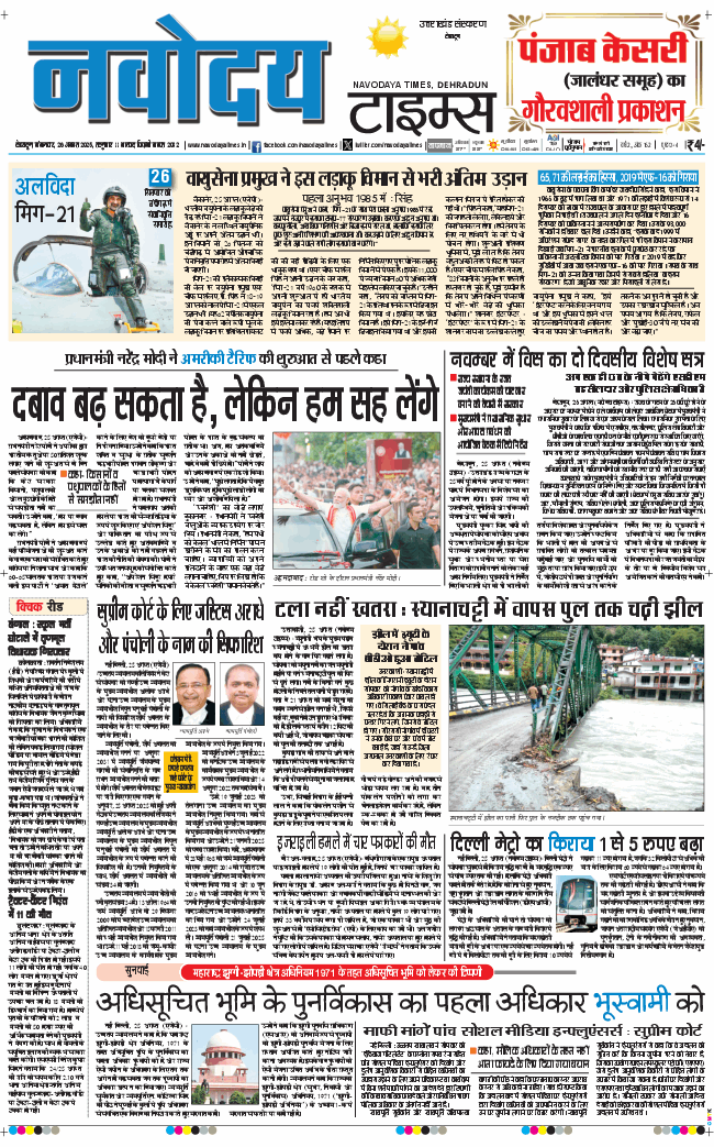 THE NAVODAYA TIMES MAIN UTTARAKHAND AND DEHRADUN 2025-08-26