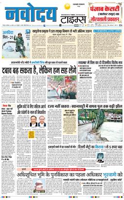 THE NAVODAYA TIMES MAIN UTTARAKHAND AND DEHRADUN 2025-08-26