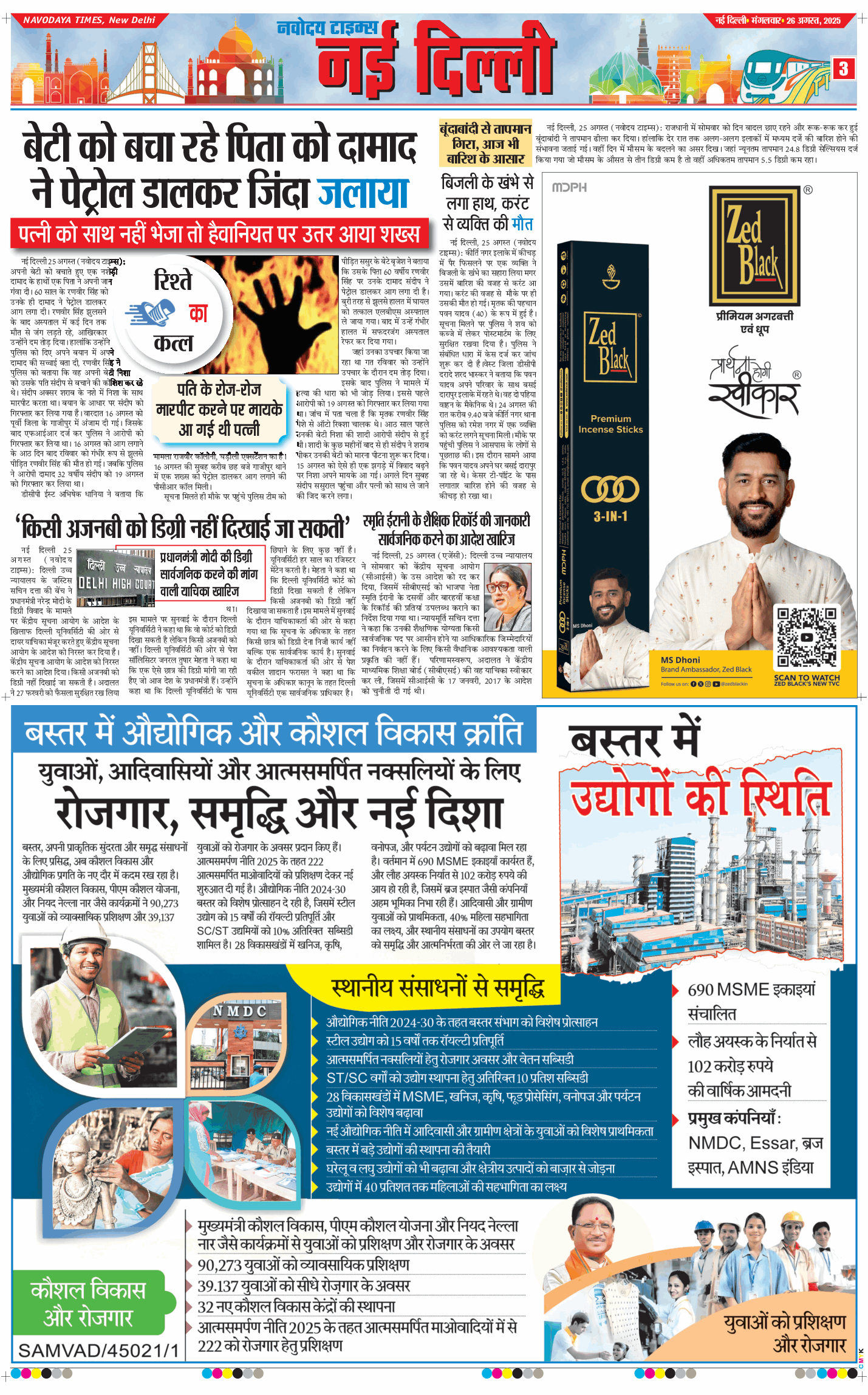 Main Edition 2025-08-26