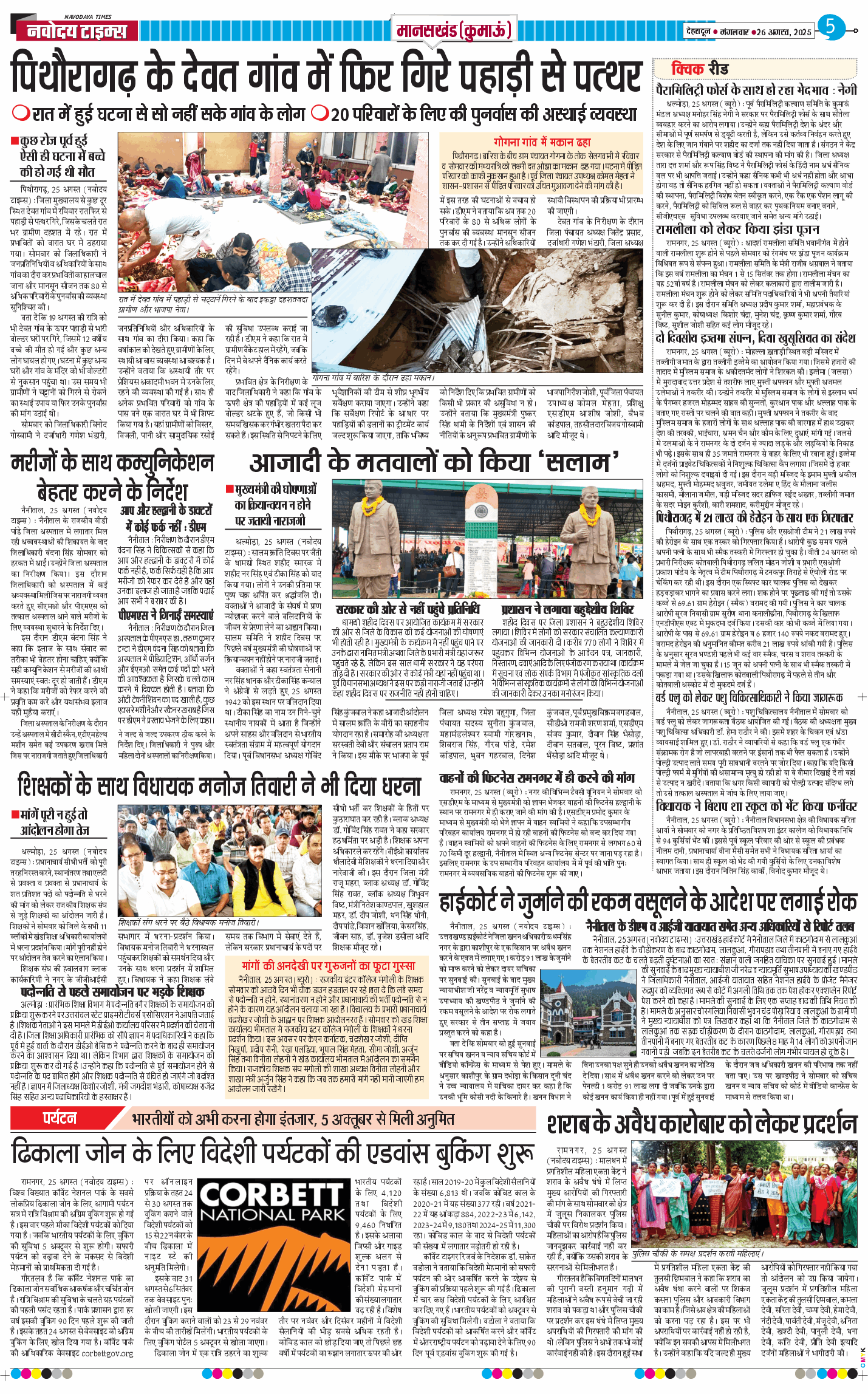 THE NAVODAYA TIMES MAIN UTTARAKHAND AND DEHRADUN 2025-08-26