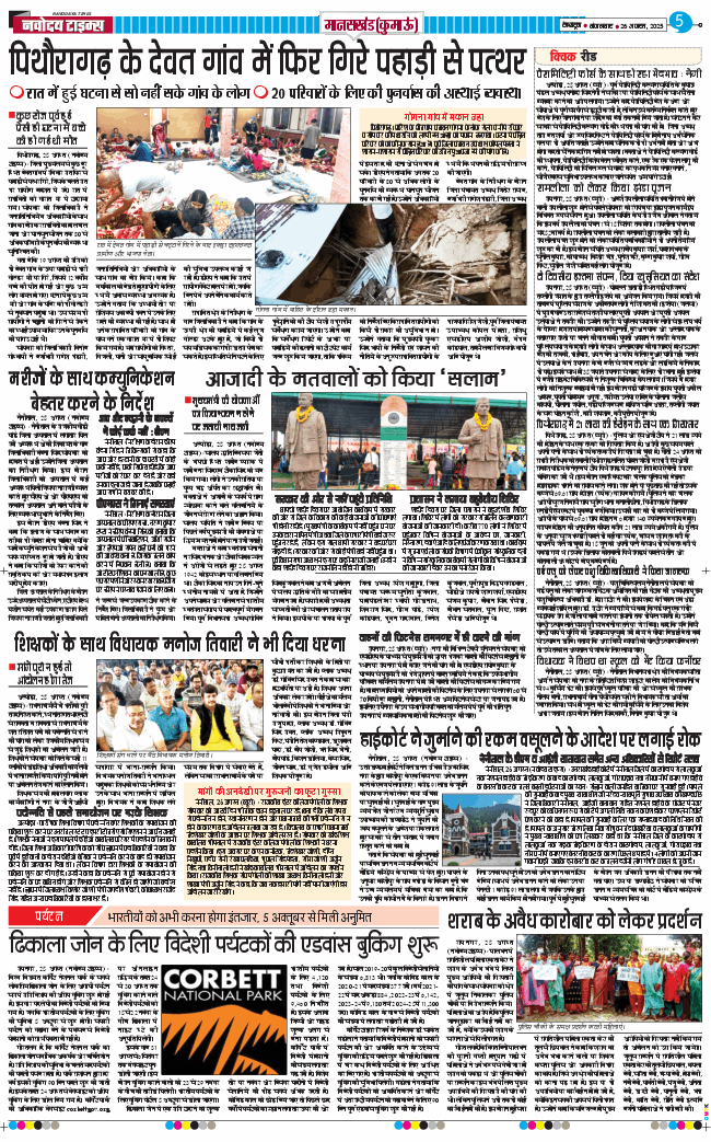 THE NAVODAYA TIMES MAIN UTTARAKHAND AND DEHRADUN 2025-08-26