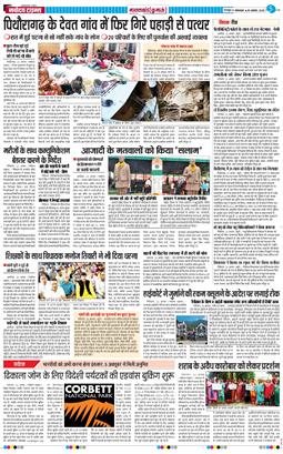 THE NAVODAYA TIMES MAIN UTTARAKHAND AND DEHRADUN 2025-08-26