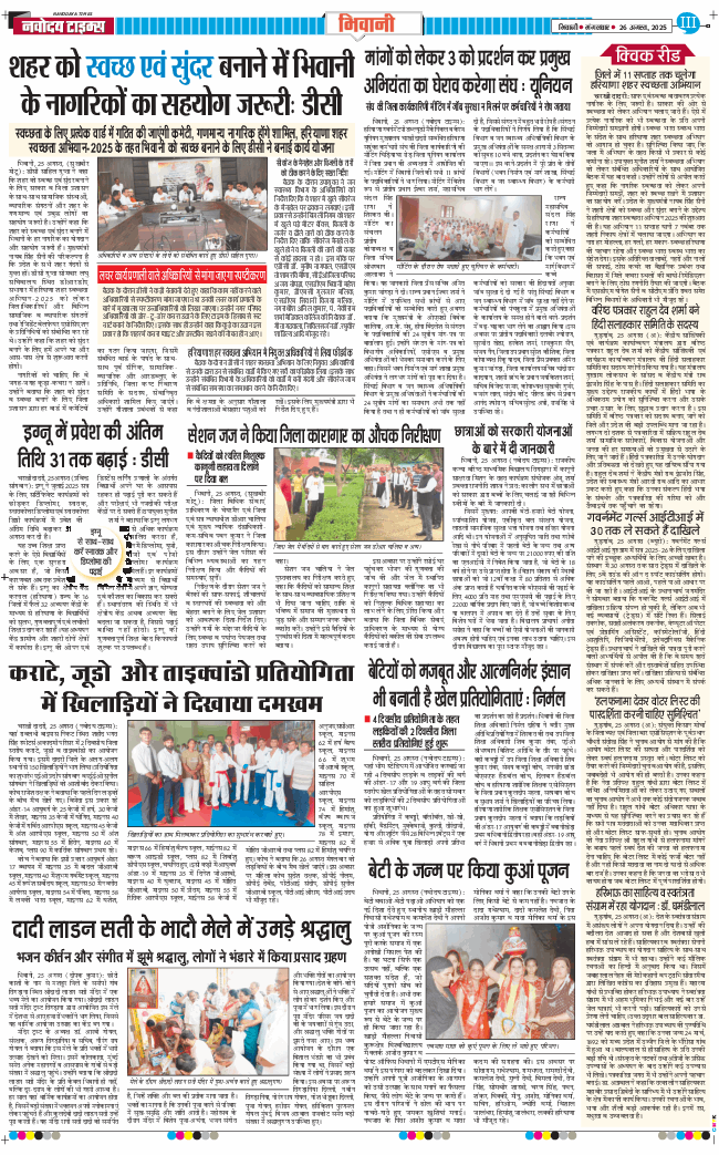 BHIWANI TIMES 2025-08-26