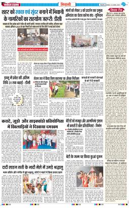 BHIWANI TIMES 2025-08-26
