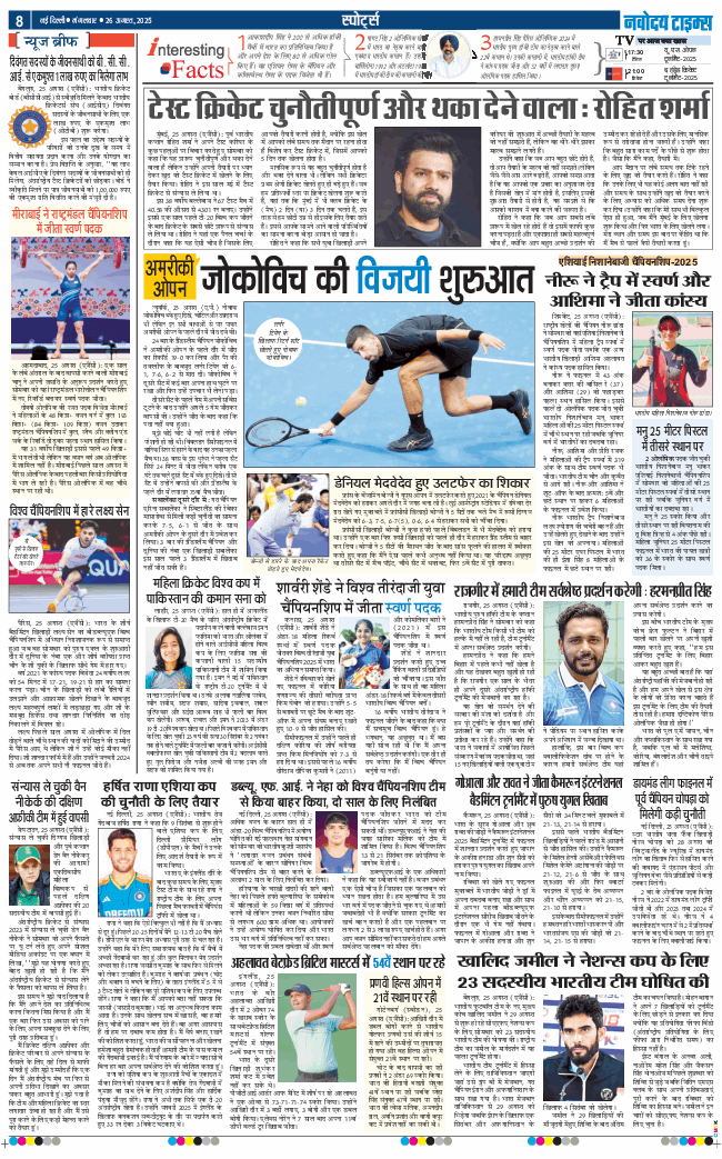 THE NAVODAYA TIMES MAIN UP 2025-08-26