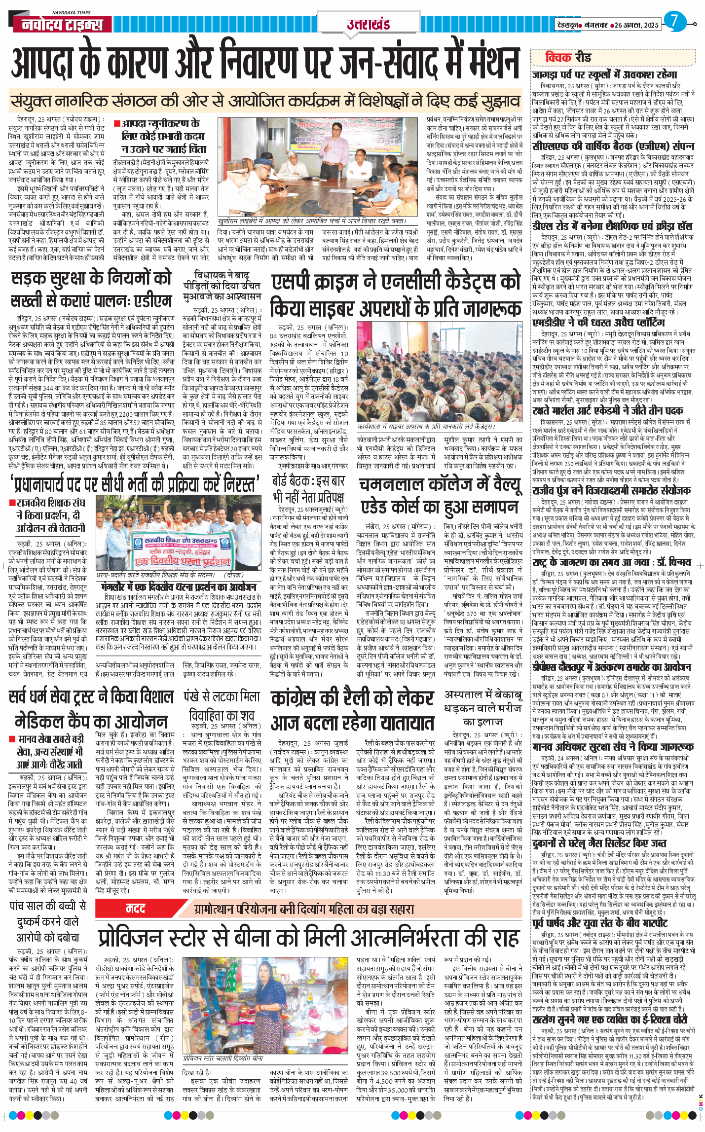 THE NAVODAYA TIMES MAIN UTTARAKHAND AND DEHRADUN 2025-08-26