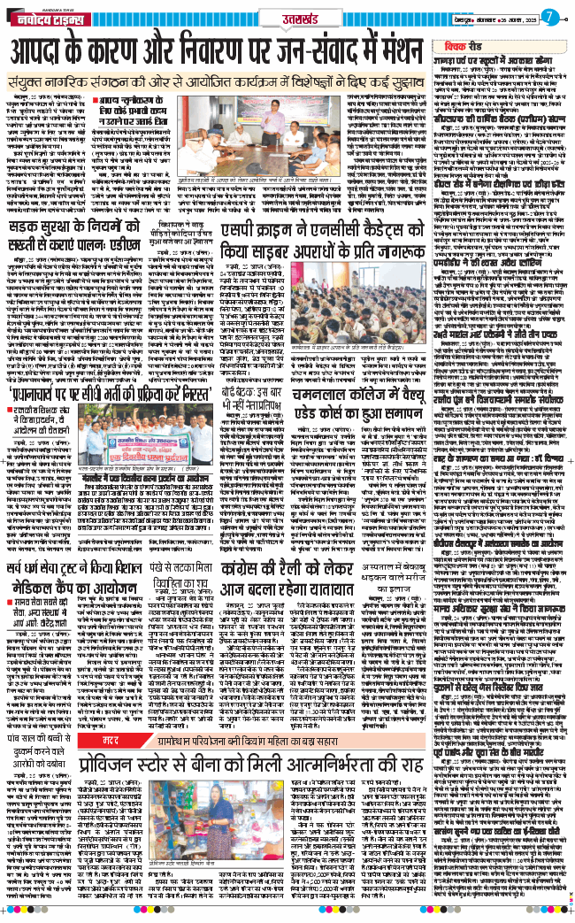 THE NAVODAYA TIMES MAIN UTTARAKHAND AND DEHRADUN 2025-08-26