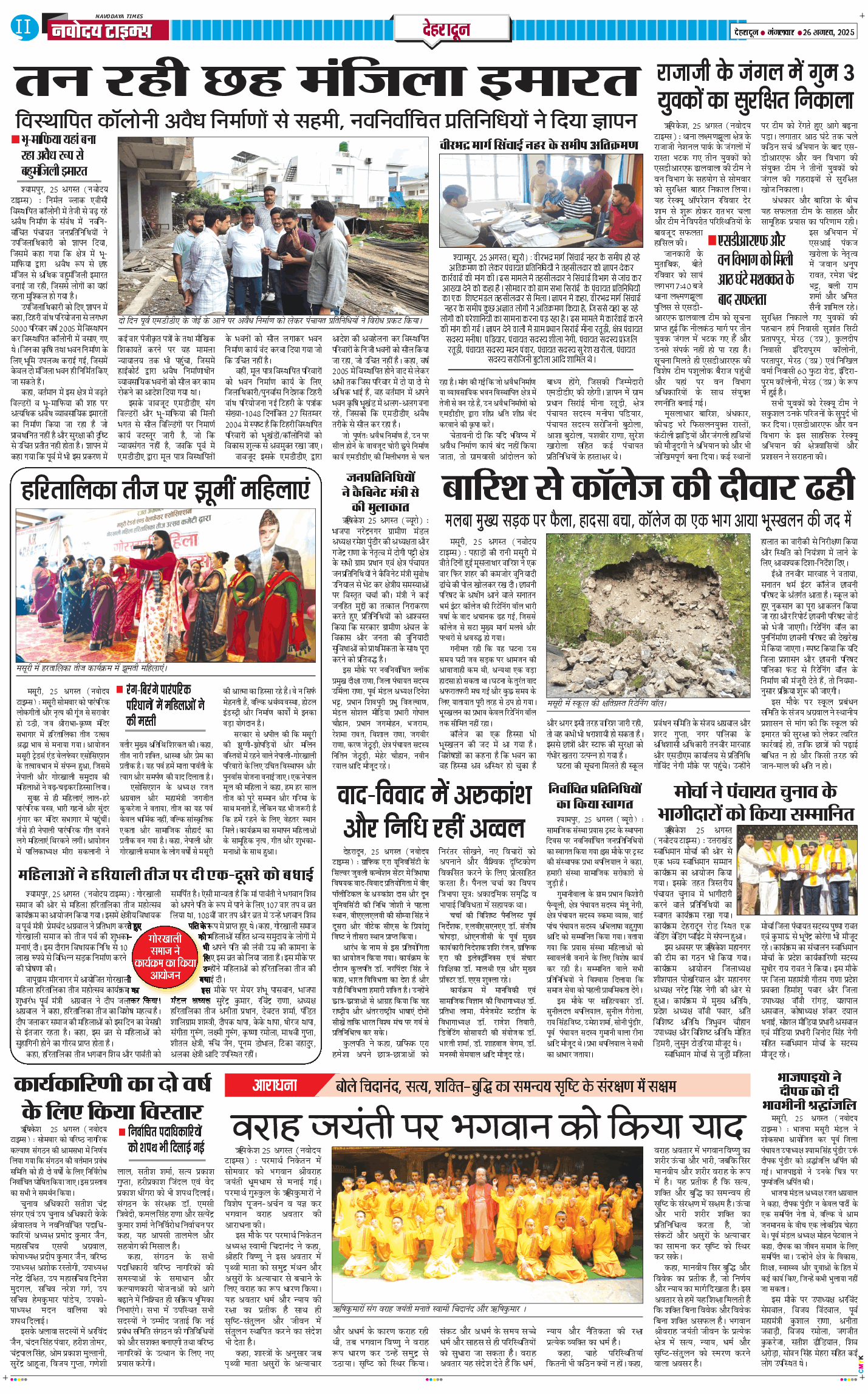 DEHRADUN TIMES 2025-08-26