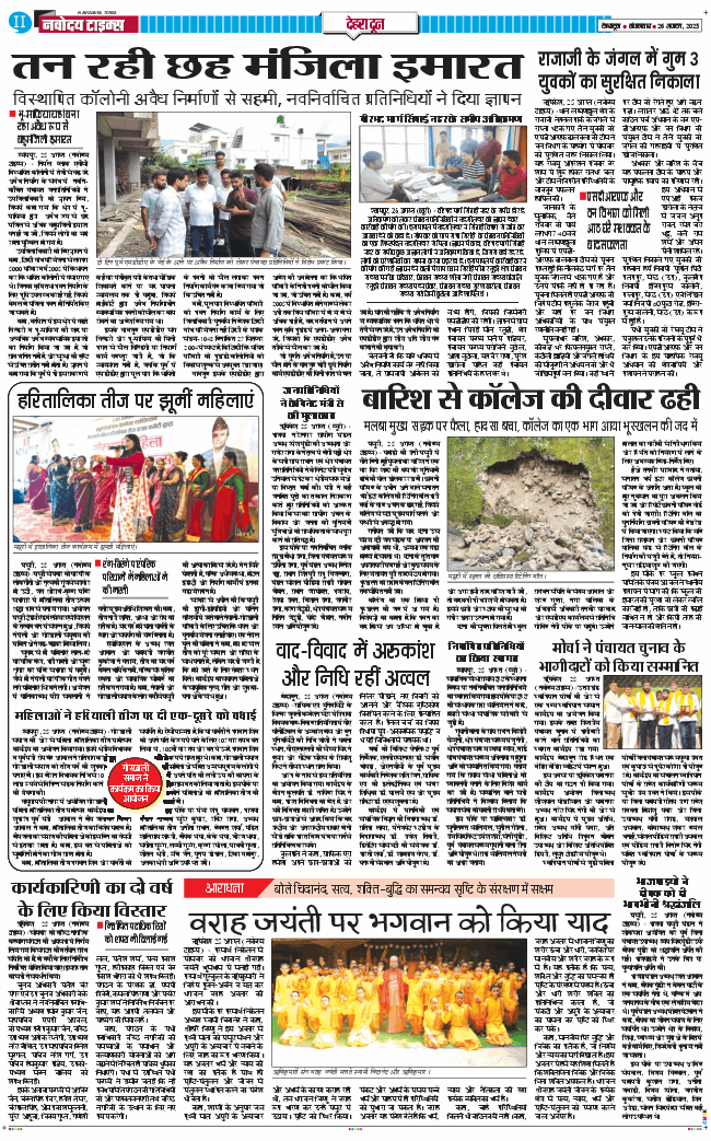 DEHRADUN TIMES 2025-08-26