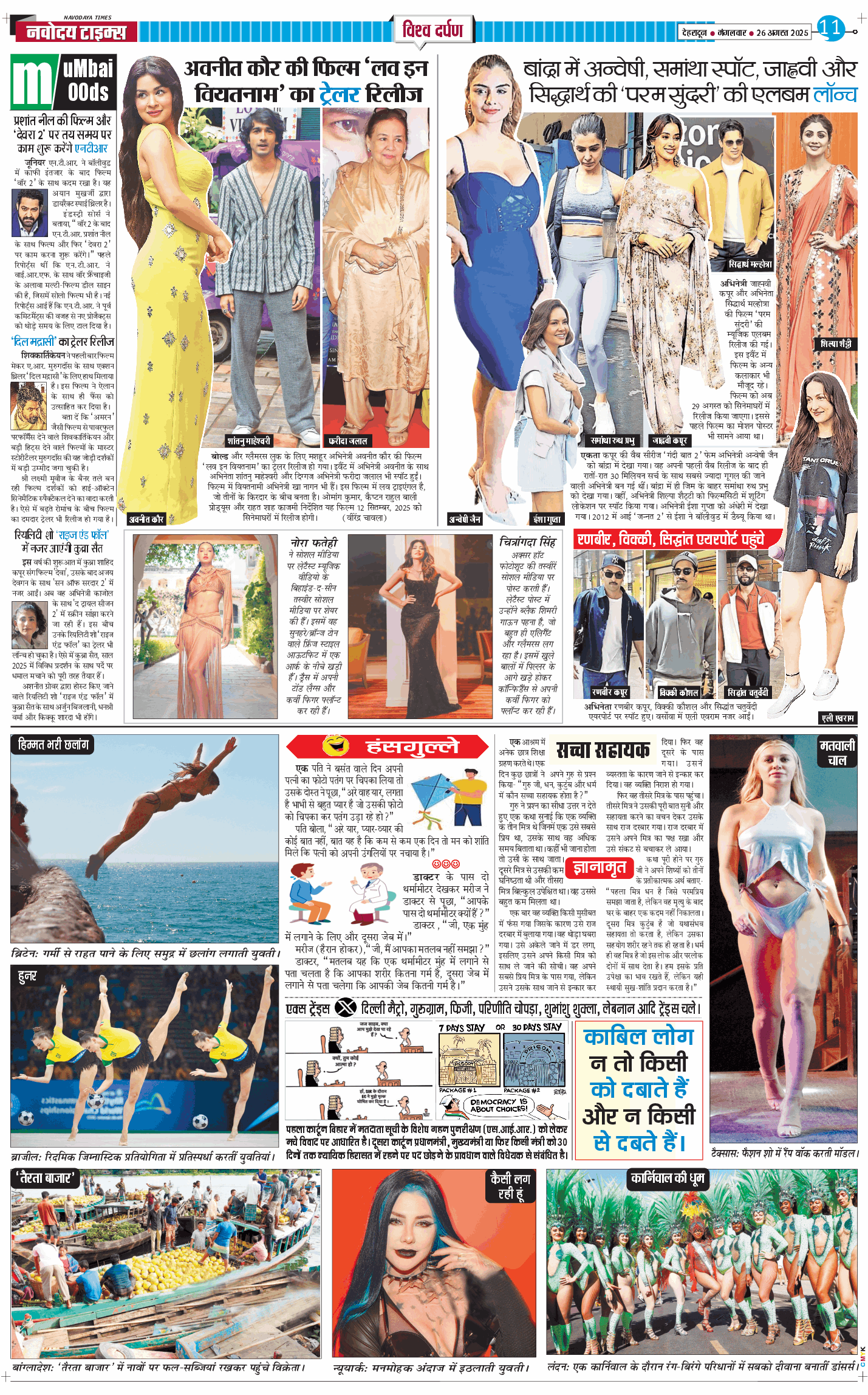 THE NAVODAYA TIMES MAIN UTTARAKHAND AND DEHRADUN 2025-08-26