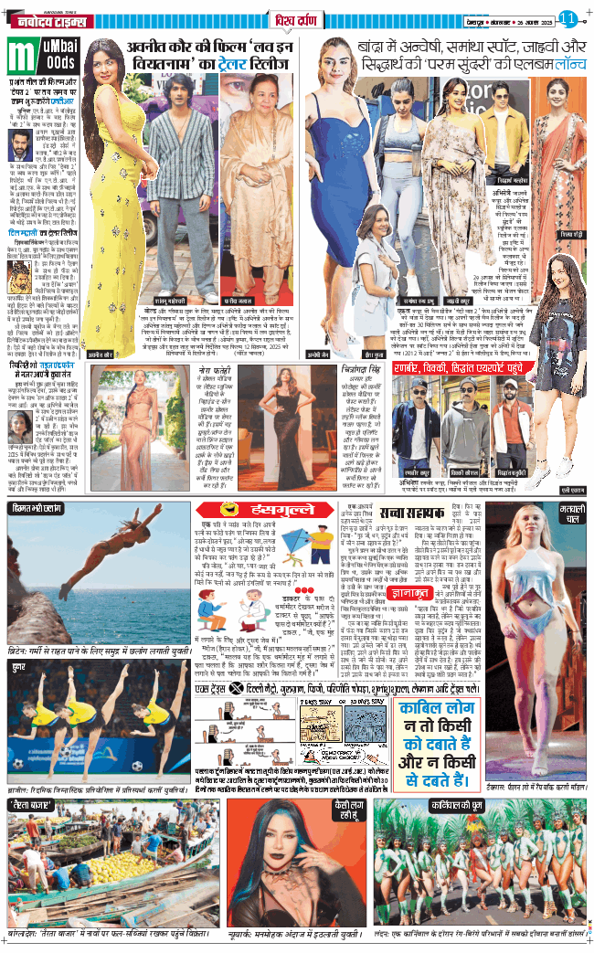 THE NAVODAYA TIMES MAIN UTTARAKHAND AND DEHRADUN 2025-08-26