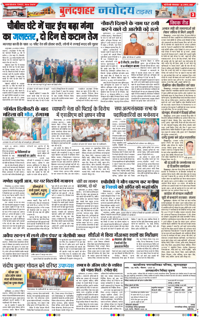 Ghaziabad 2025-08-26