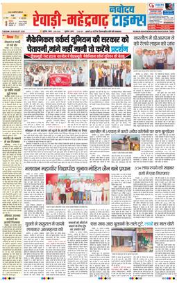 REWARI MAHENDERGARH TIMES 2025-08-26