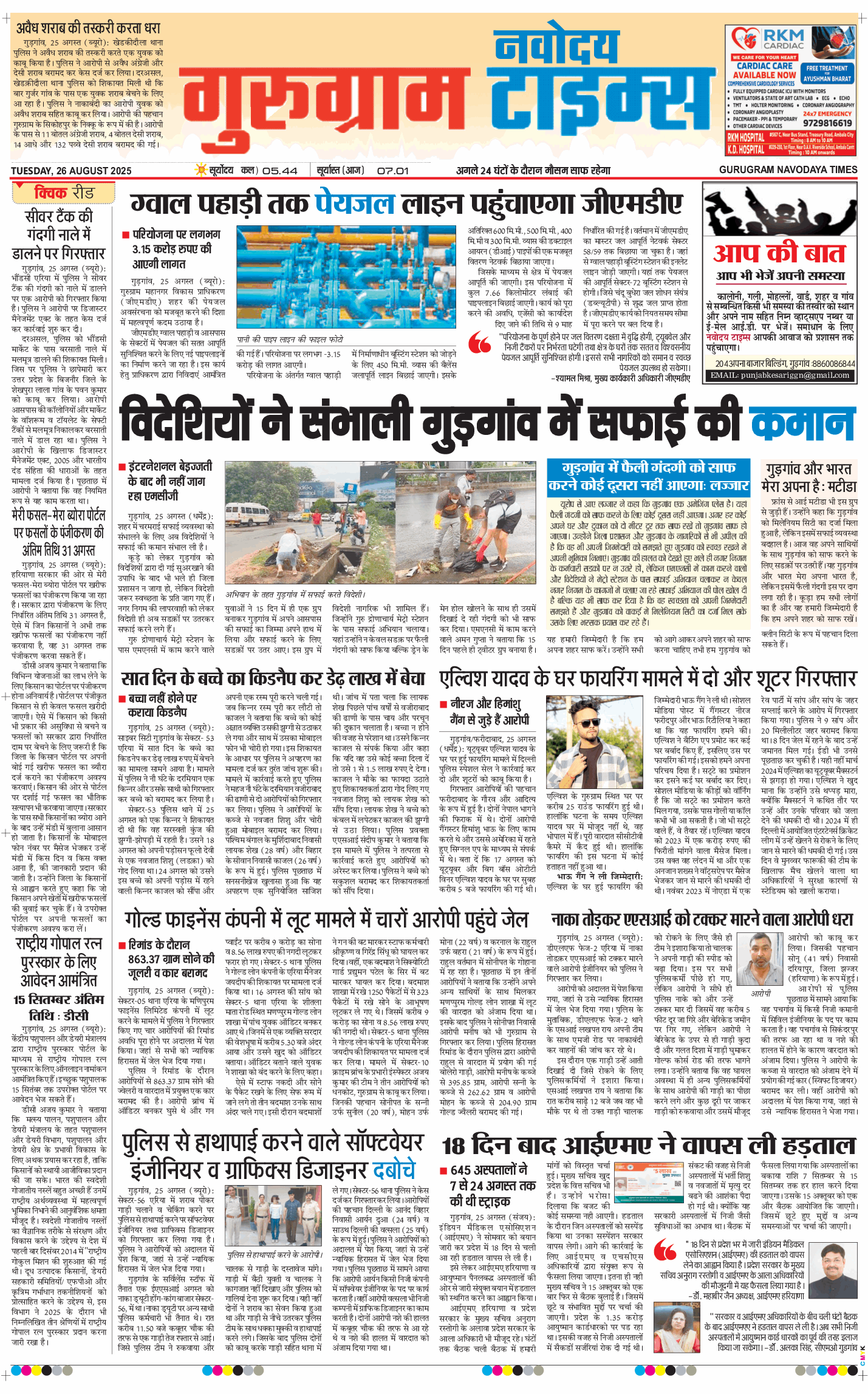 Gurgaon 2025-08-26
