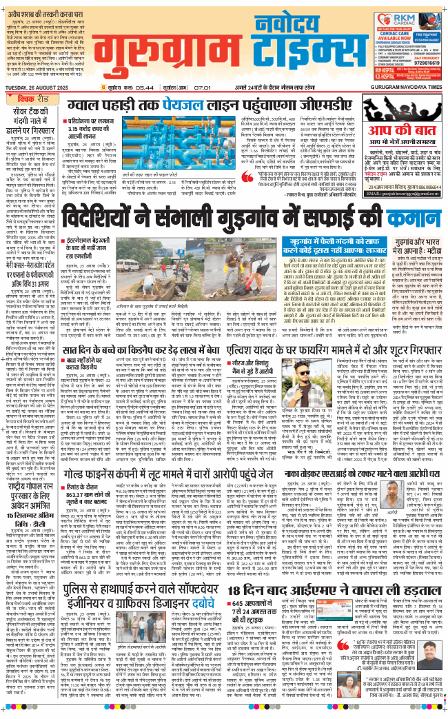 Gurgaon 2025-08-26