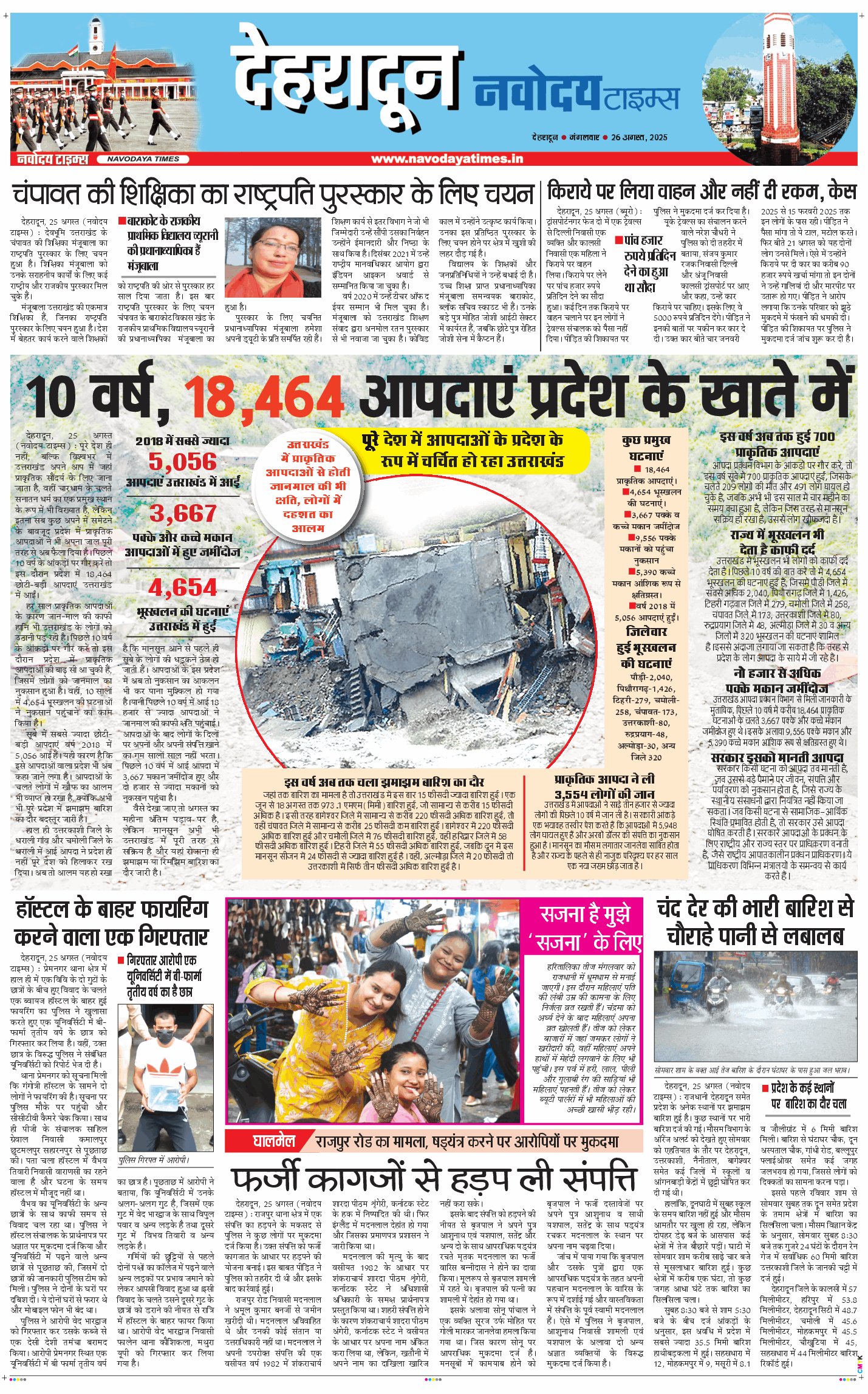 DEHRADUN TIMES 2025-08-26