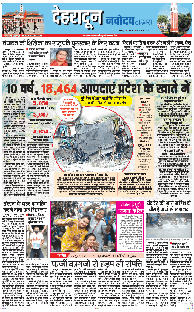 DEHRADUN TIMES 2025-08-26