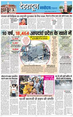 DEHRADUN TIMES 2025-08-26