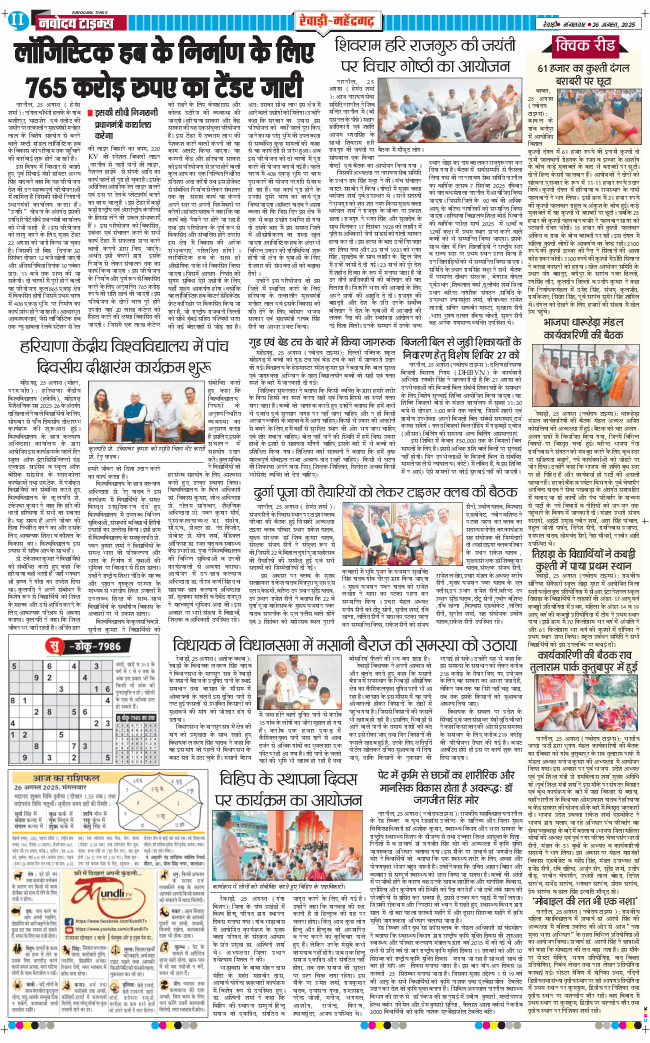 REWARI MAHENDERGARH TIMES 2025-08-26