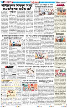 REWARI MAHENDERGARH TIMES 2025-08-26