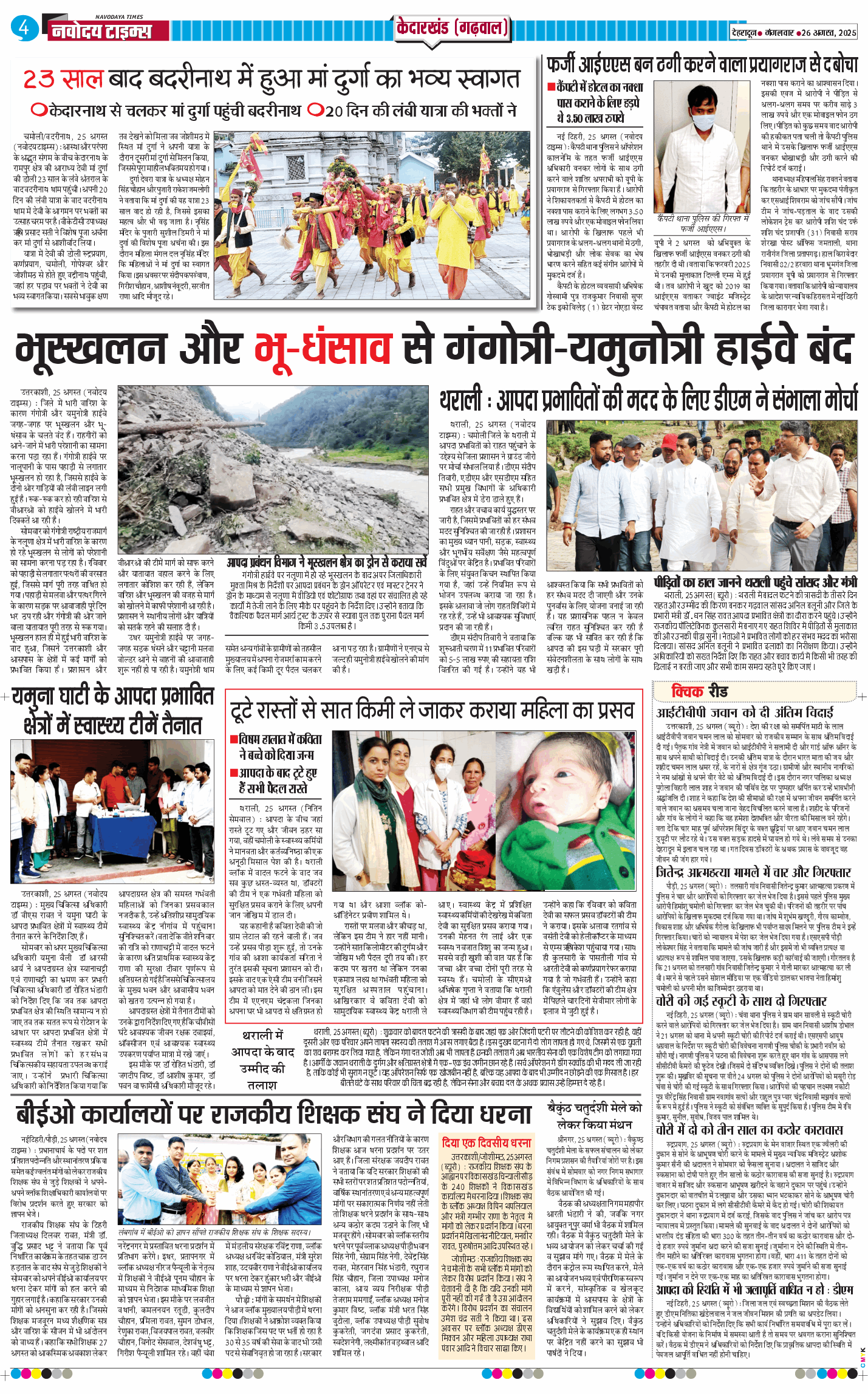 THE NAVODAYA TIMES MAIN UTTARAKHAND AND DEHRADUN 2025-08-26