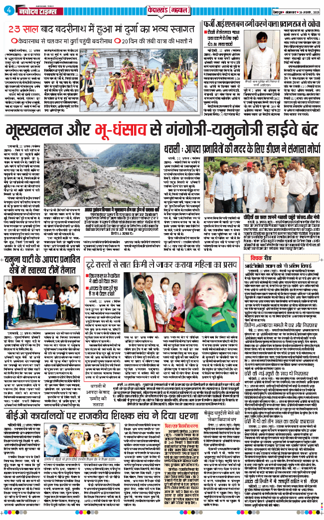 THE NAVODAYA TIMES MAIN UTTARAKHAND AND DEHRADUN 2025-08-26