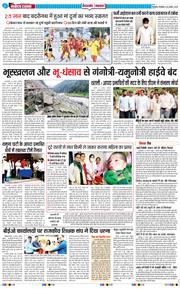 THE NAVODAYA TIMES MAIN UTTARAKHAND AND DEHRADUN 2025-08-26