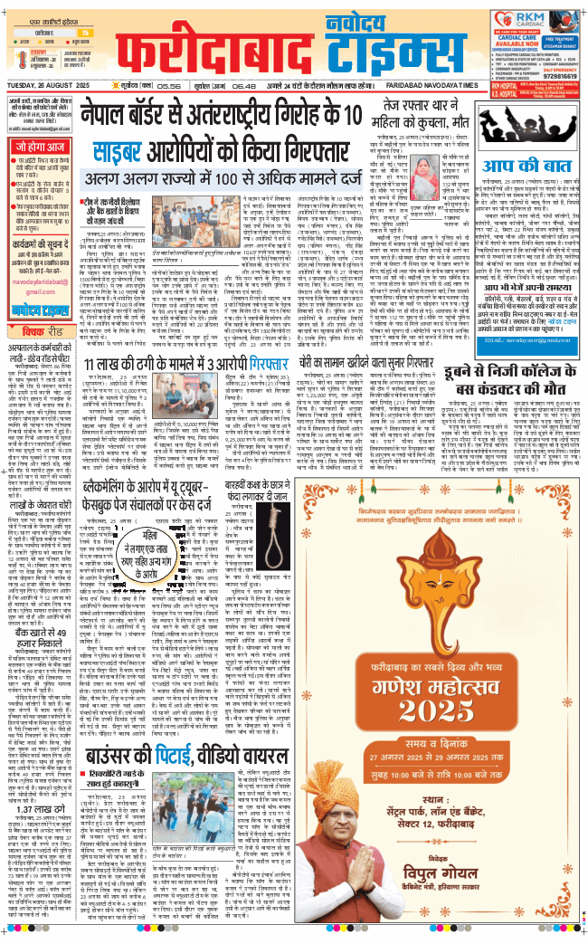 Faridabad 2025-08-26