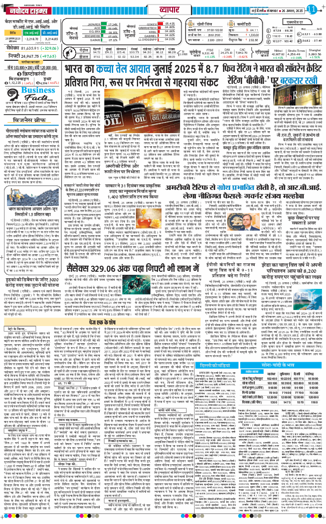 Main Edition 2025-08-26