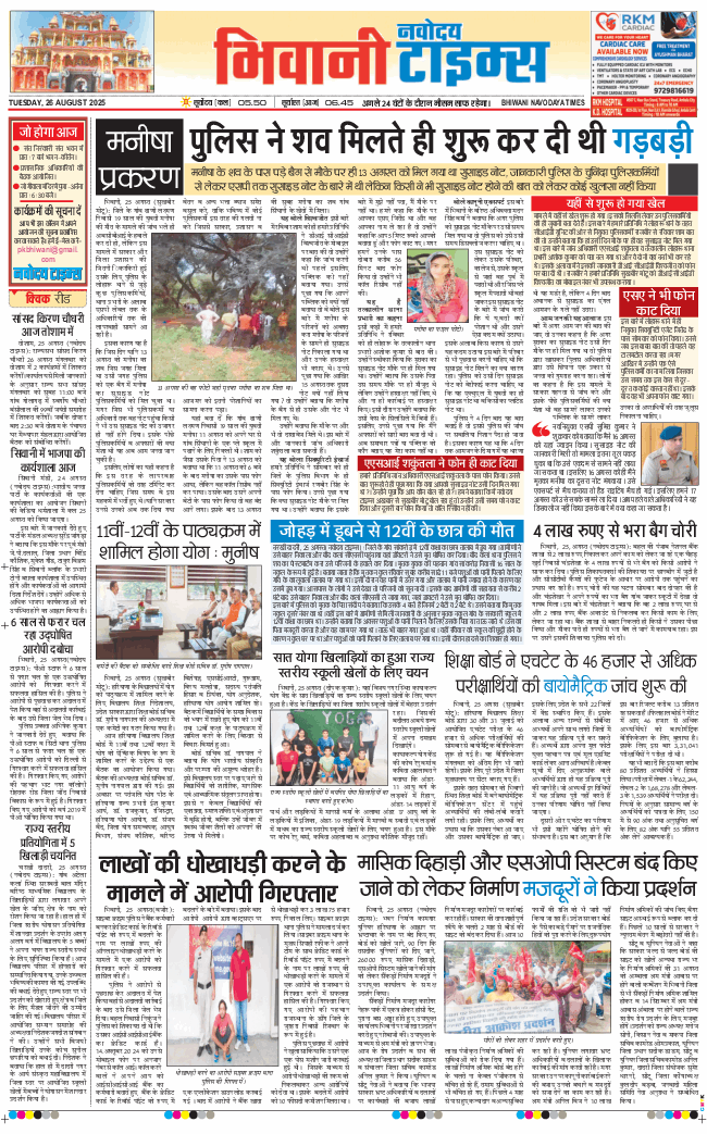 BHIWANI TIMES 2025-08-26