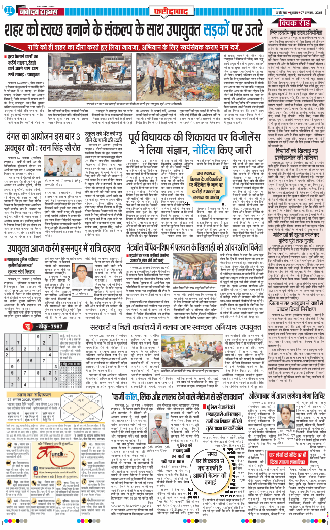 Faridabad 2025-08-27