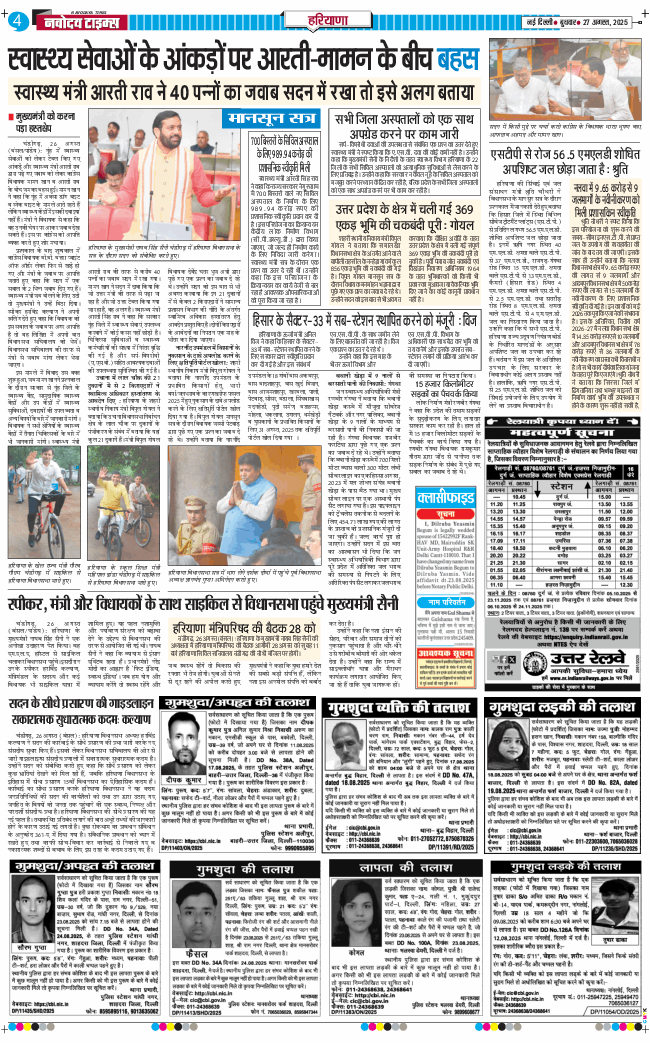 THE NAVODAYATIMES NCR MAIN 2025-08-27