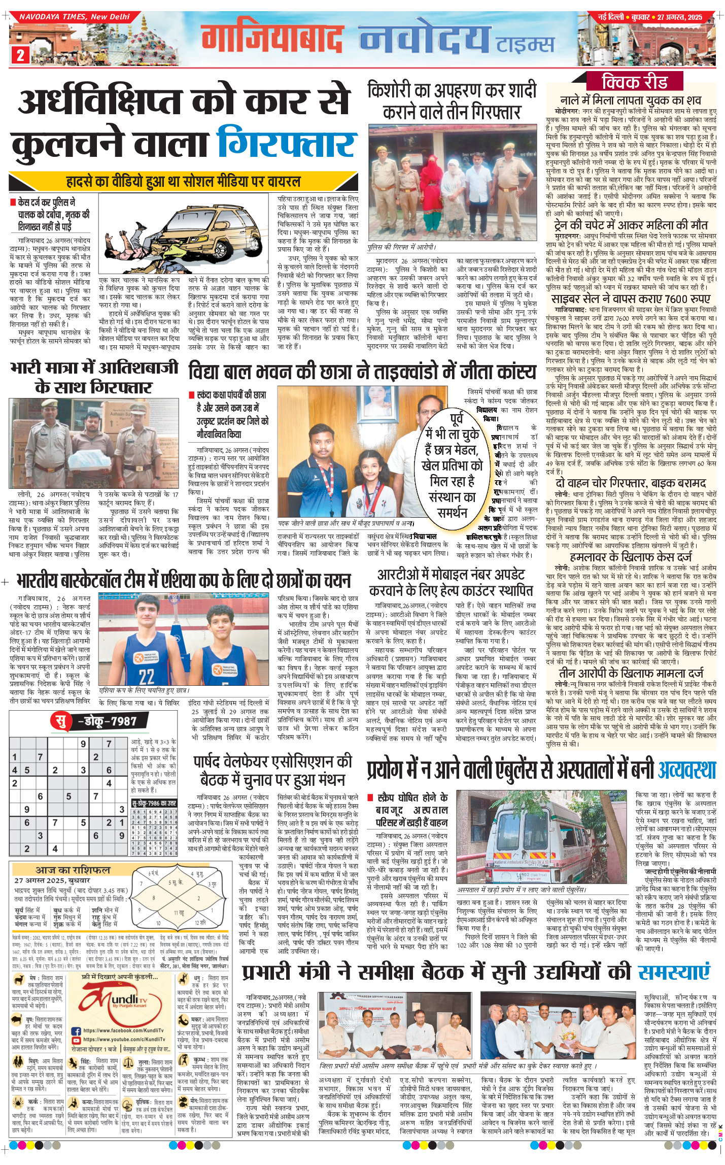 Noida 2025-08-27