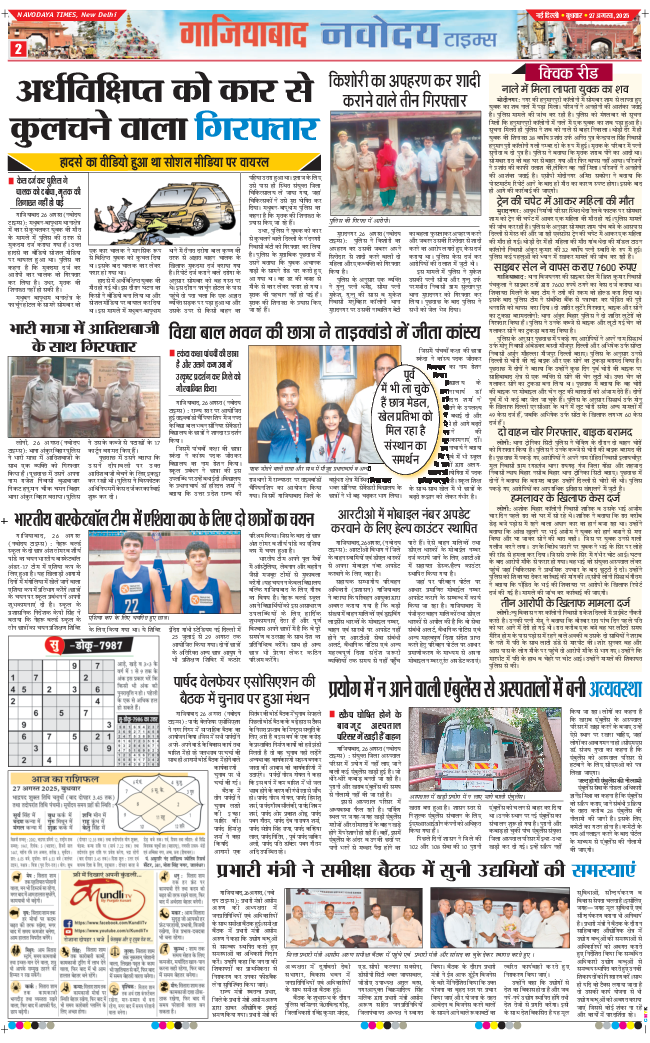 Noida 2025-08-27