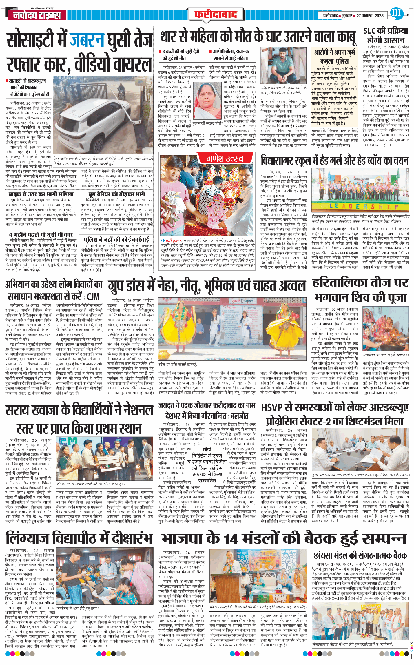 Faridabad 2025-08-27