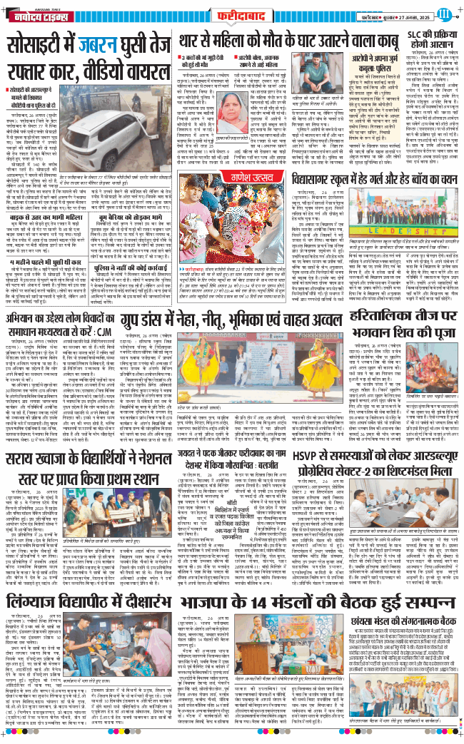 Faridabad 2025-08-27