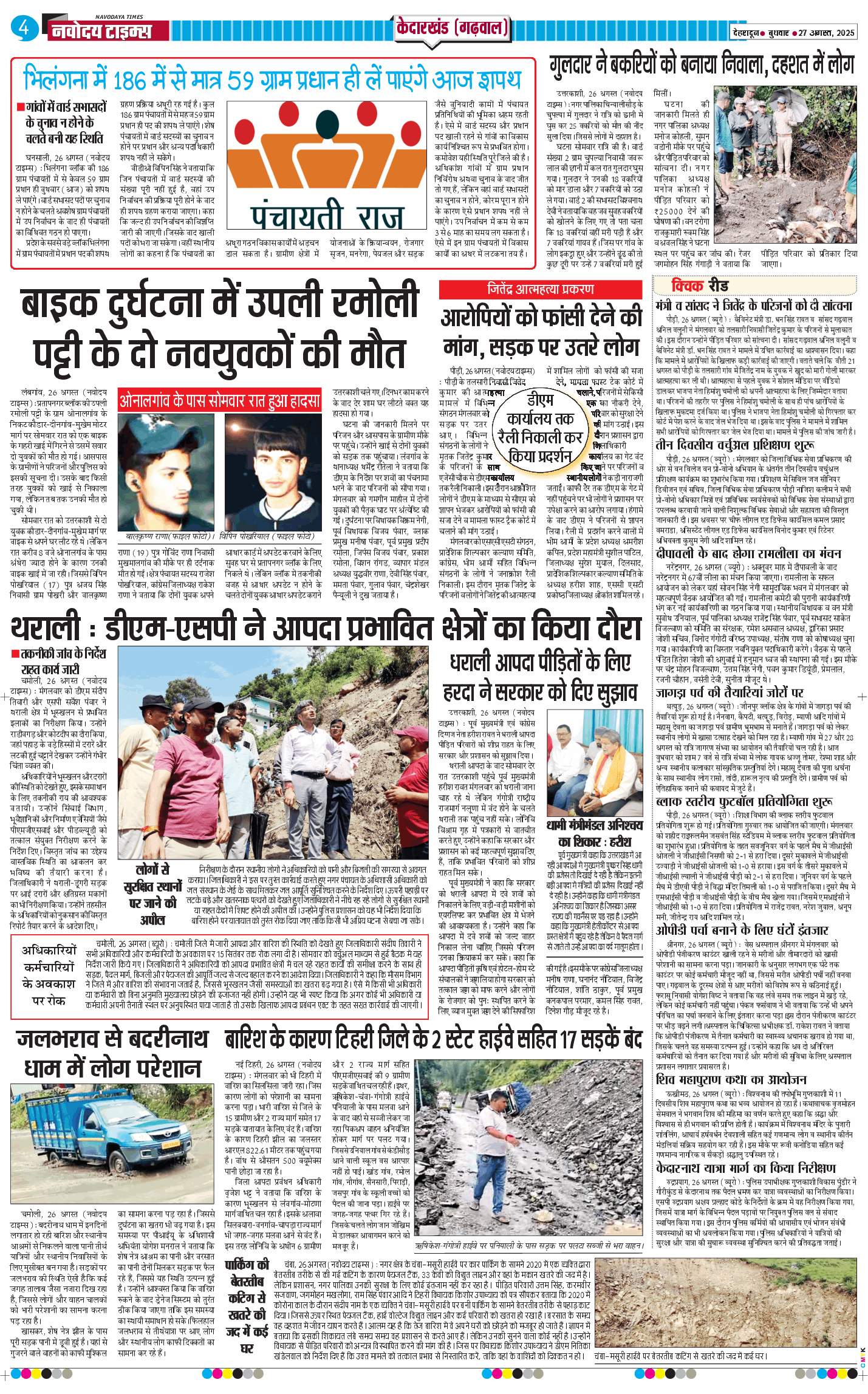 THE NAVODAYA TIMES MAIN UTTARAKHAND AND DEHRADUN 2025-08-27