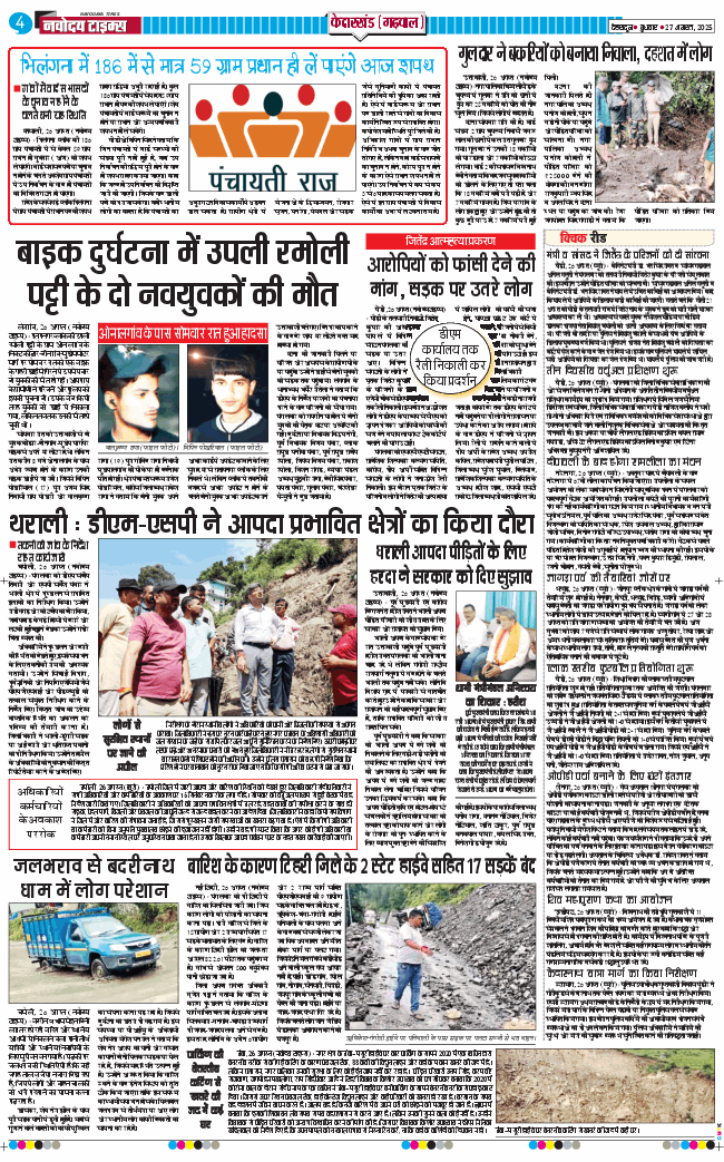 THE NAVODAYA TIMES MAIN UTTARAKHAND AND DEHRADUN 2025-08-27