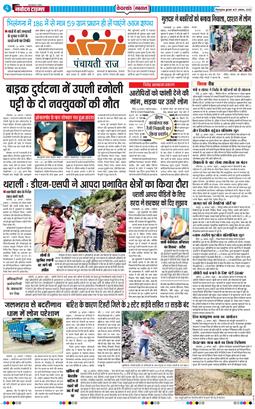 THE NAVODAYA TIMES MAIN UTTARAKHAND AND DEHRADUN 2025-08-27
