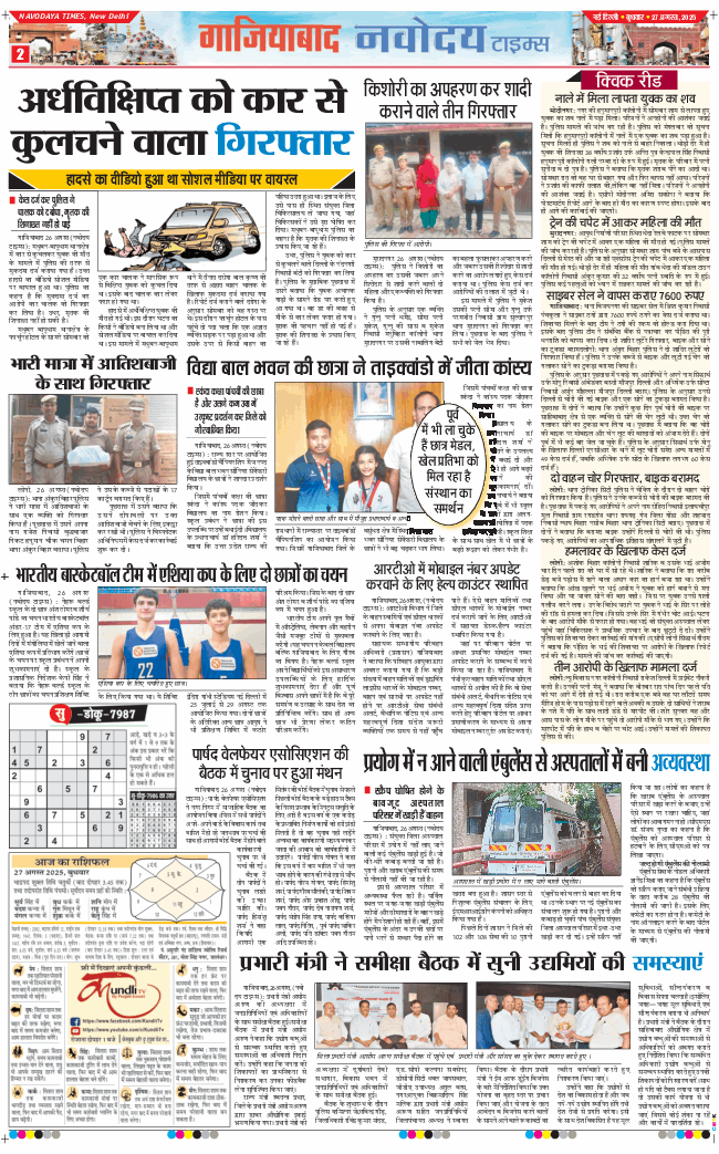Ghaziabad 2025-08-27