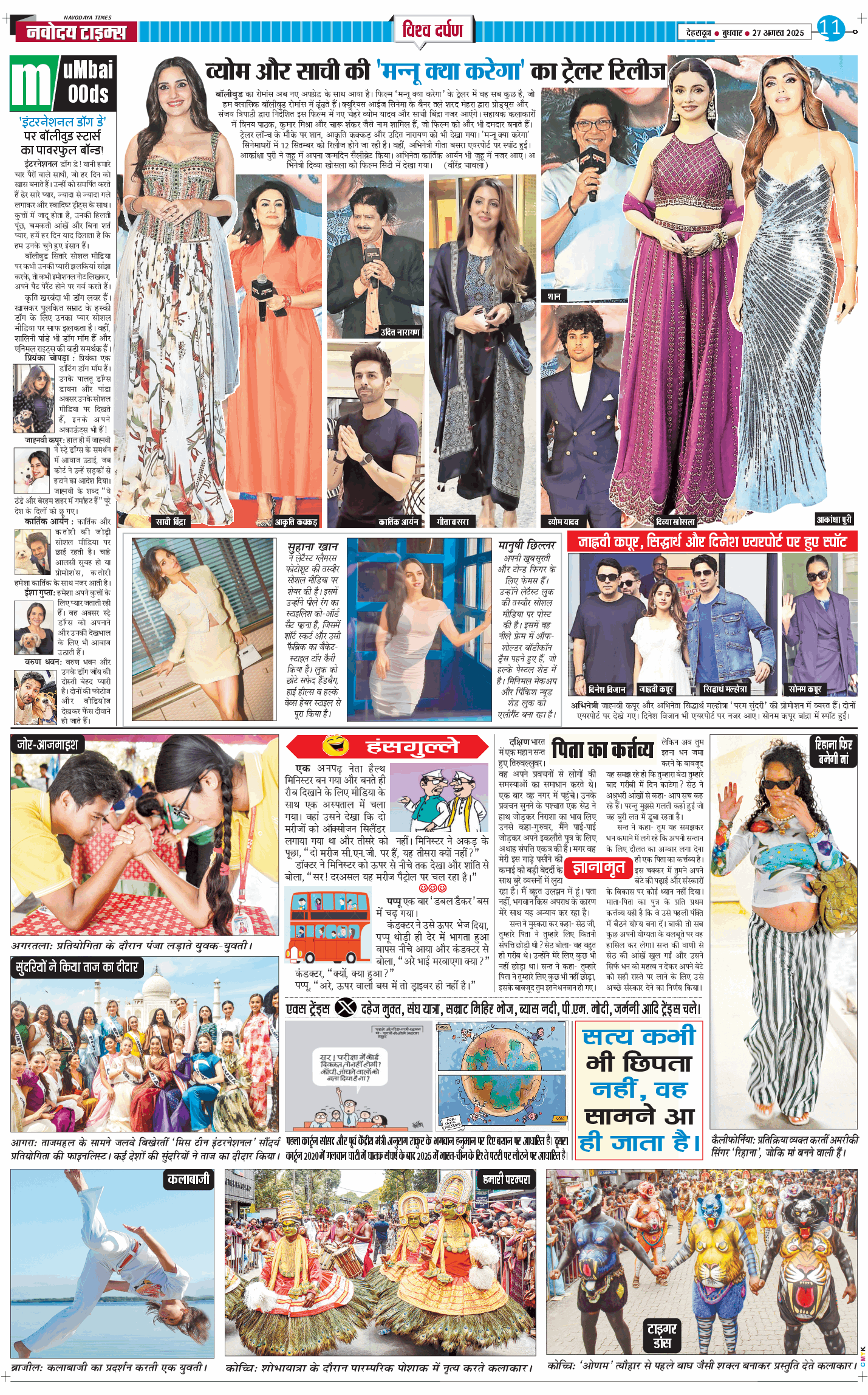 THE NAVODAYA TIMES MAIN UTTARAKHAND AND DEHRADUN 2025-08-27