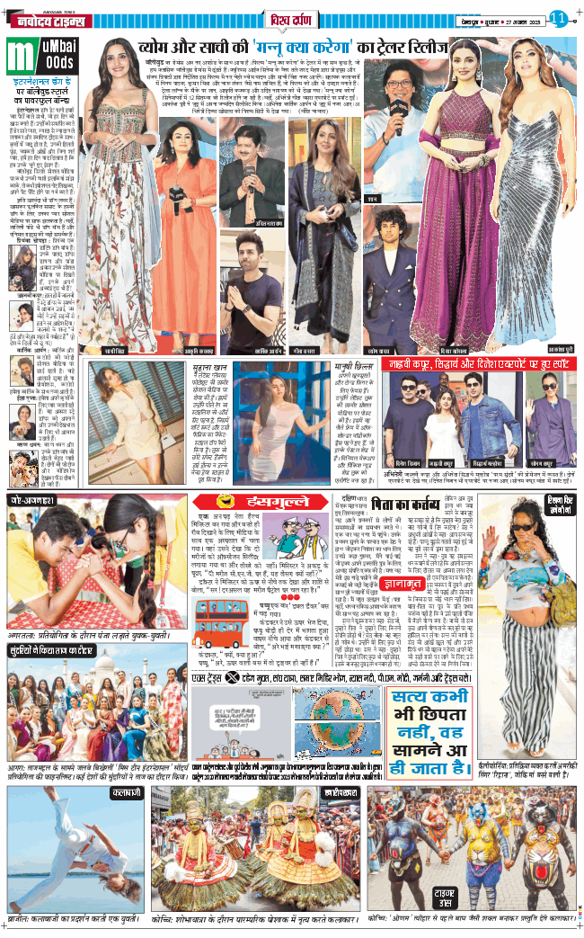 THE NAVODAYA TIMES MAIN UTTARAKHAND AND DEHRADUN 2025-08-27