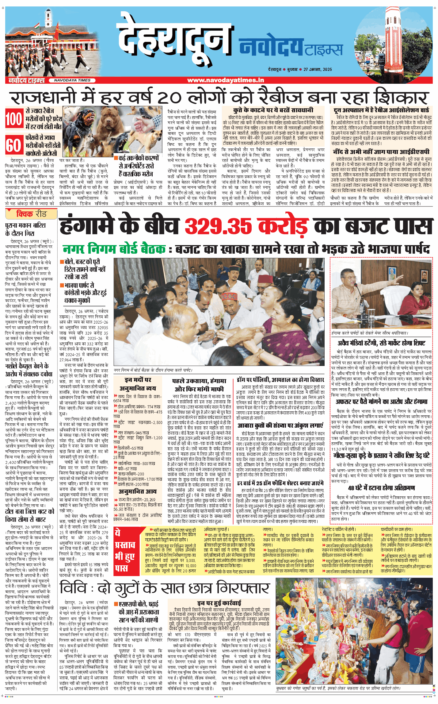 DEHRADUN TIMES 2025-08-27
