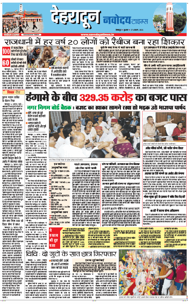DEHRADUN TIMES 2025-08-27