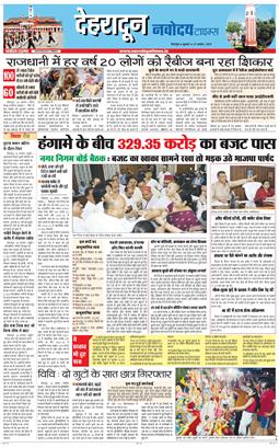 DEHRADUN TIMES 2025-08-27