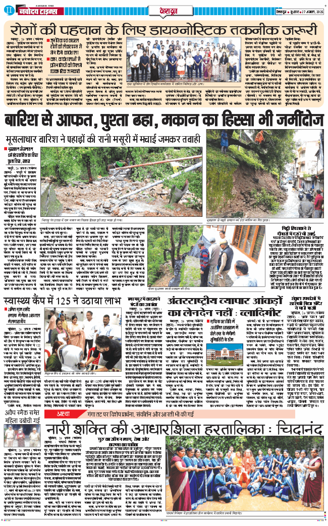 DEHRADUN TIMES 2025-08-27