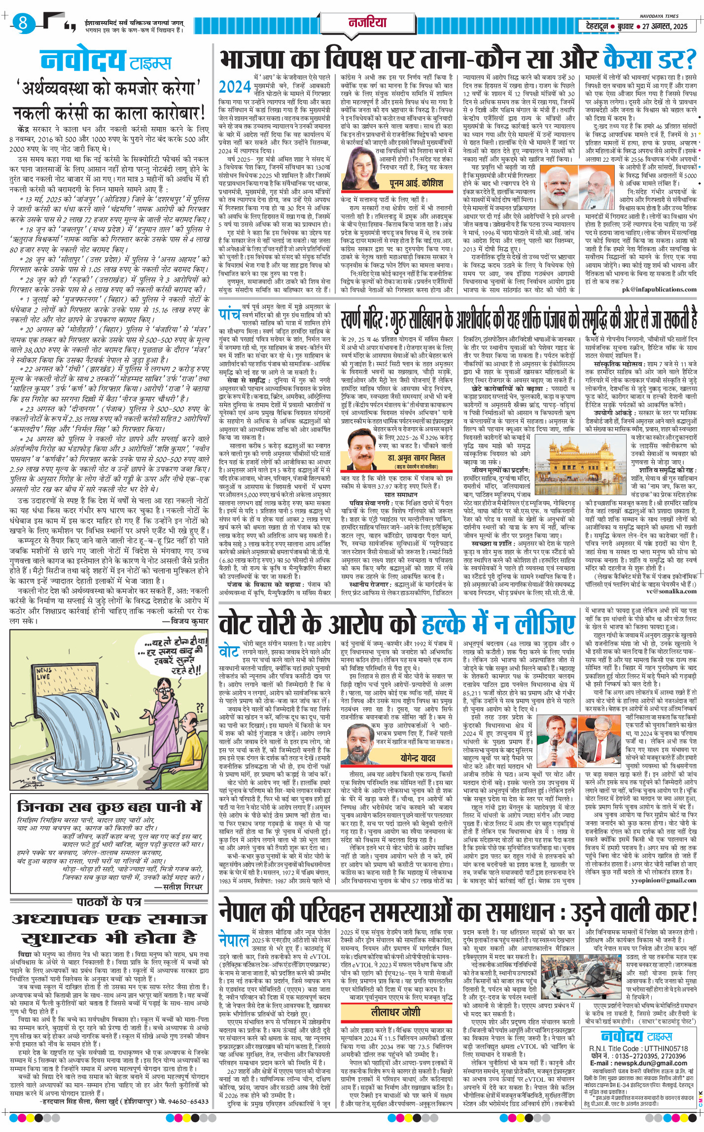 THE NAVODAYA TIMES MAIN UTTARAKHAND AND DEHRADUN 2025-08-27